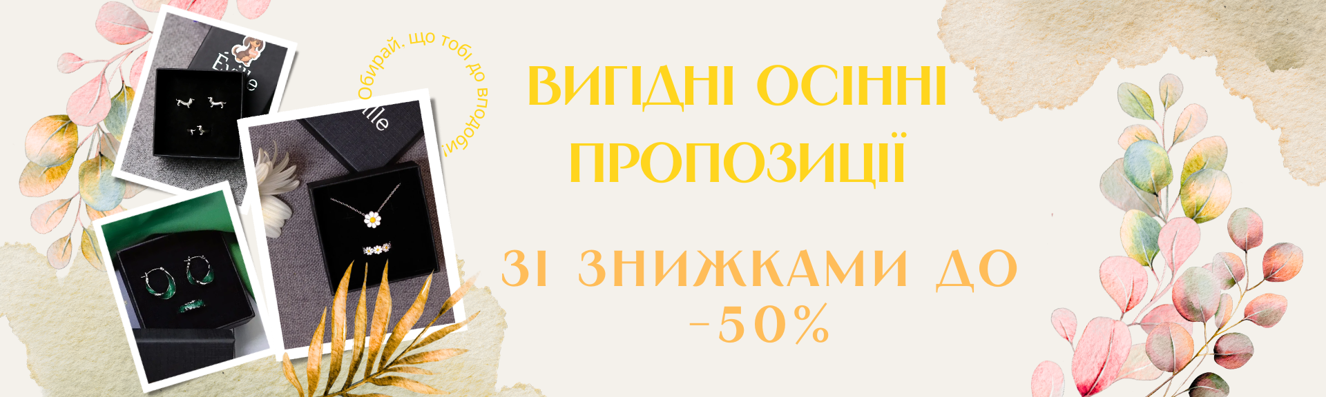 осінь